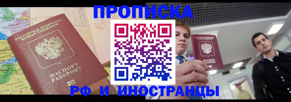 временная регистрация надежно в Красноярске