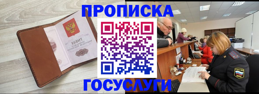 прописка от собственника в Красноярске