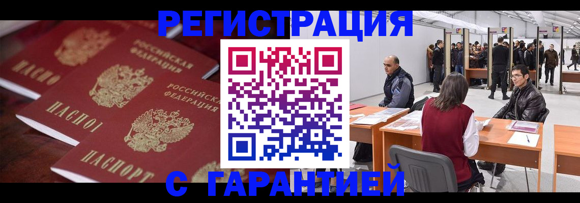 где прописаться в Красноярске