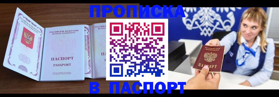 временная регистрация для всех в Красноярске