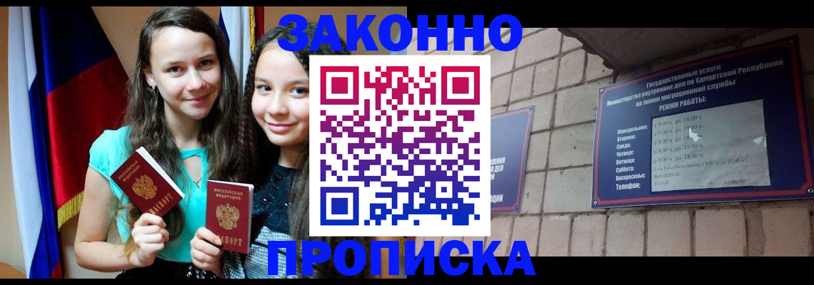 временная регистрация законно в Красноярске