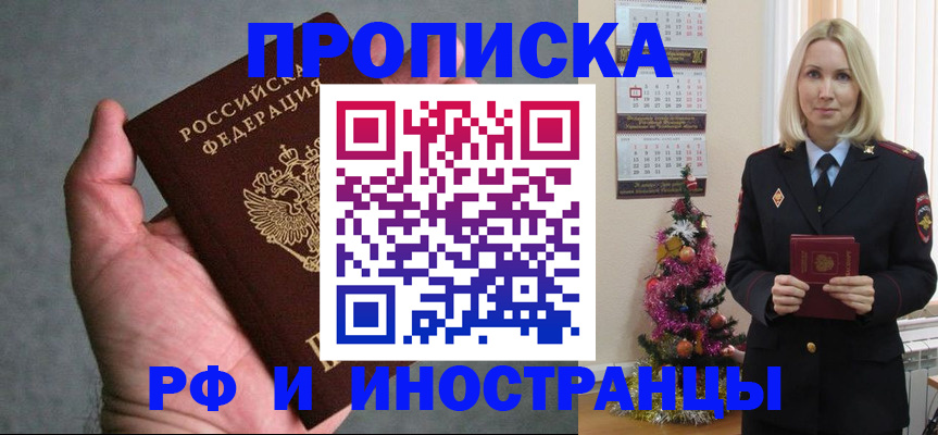 временная регистрация собственник в Красноярске
