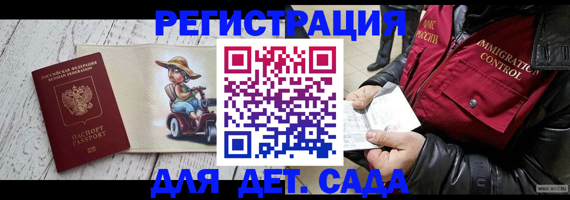 временная регистрация гарантия в Красноярске