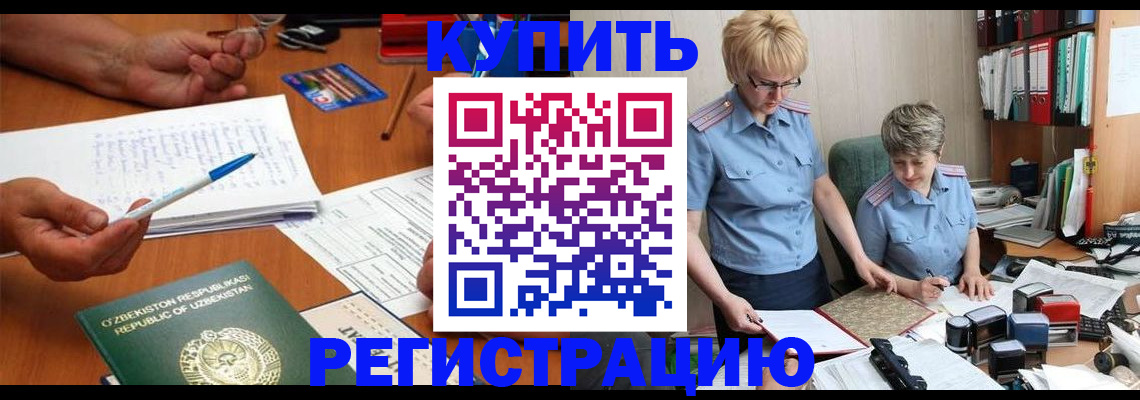 купить прописку в Красноярске
