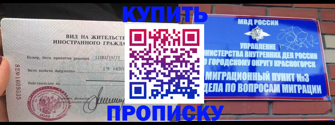 где прописаться в Красноярске
